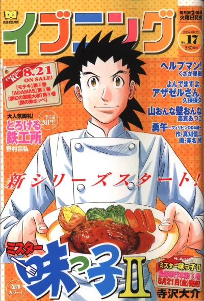 Cover of No. 17, 2009