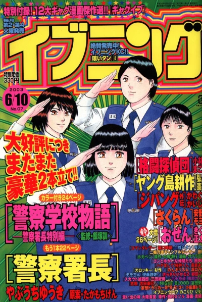 Cover of No. 7, 2003