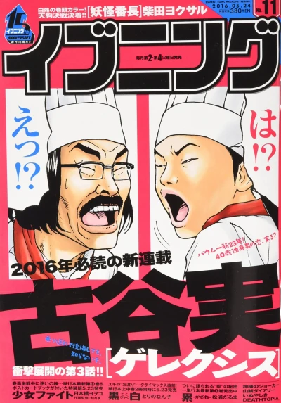 Cover of No. 11, 2016