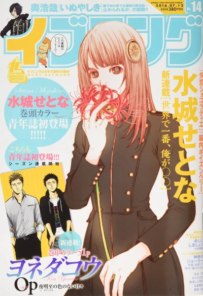 Cover of No. 14, 2016