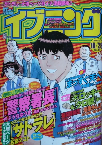 Cover of No. 16, 2003