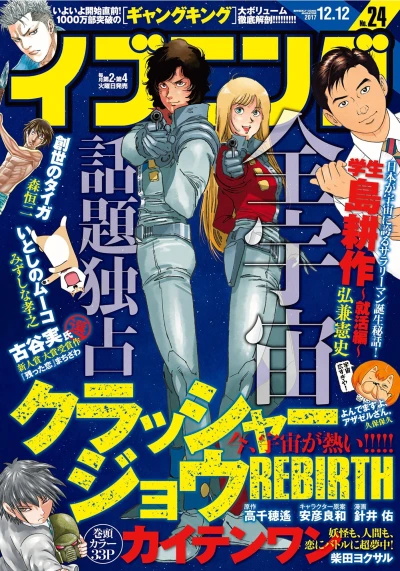 Cover of No. 24, 2017