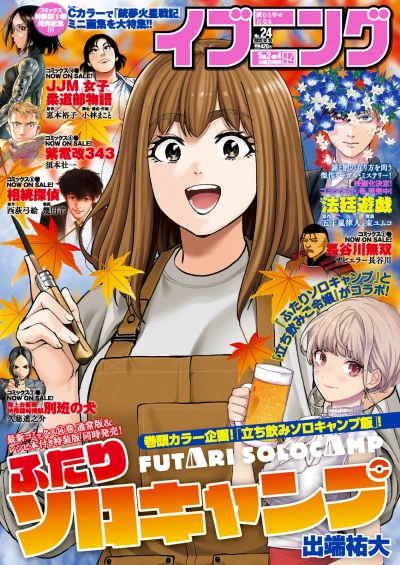 Cover of No. 24, 2022