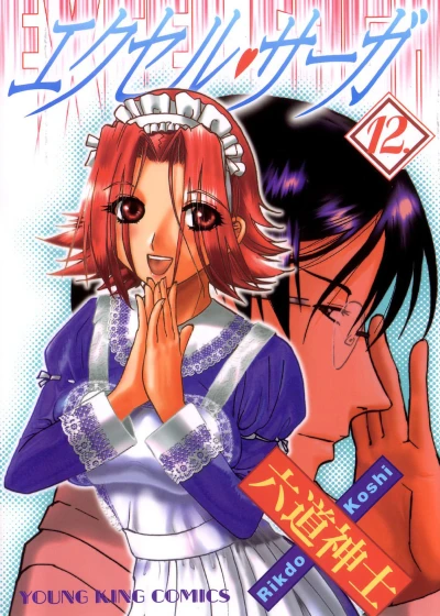 Cover of Vol. 12