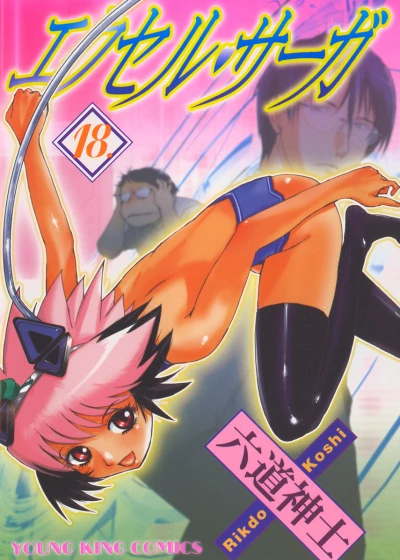 Cover of Vol. 18
