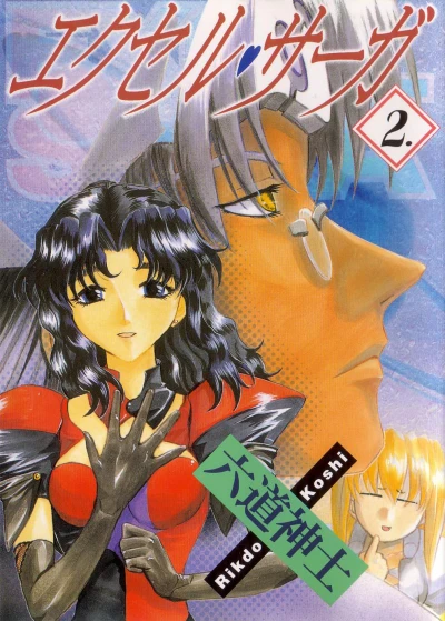 Cover of Vol. 2
