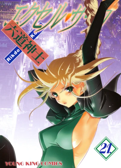 Cover of Vol. 21