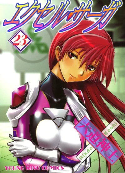 Cover of Vol. 23