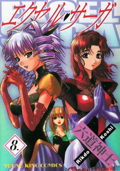 Cover of Vol. 8