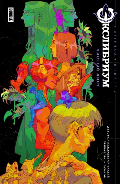 Cover of Чистый лист