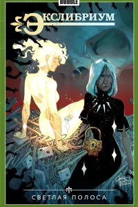 Светлая полоса