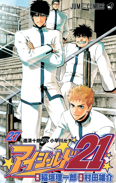 Cover of Shin Seijūrō vs Kobayakawa Sena