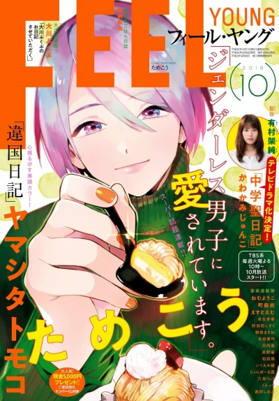 Cover of No. 10, 2018