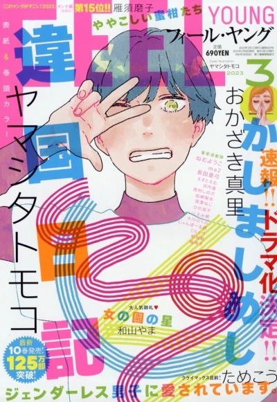 Cover of No. 3, 2023