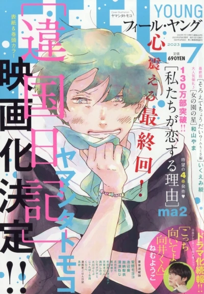 Cover of No. 7, 2023