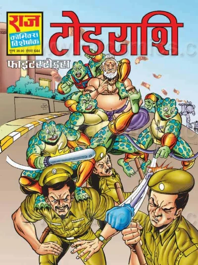 Cover of Toad Rashi