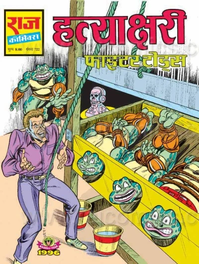 Cover of Hatyakshari