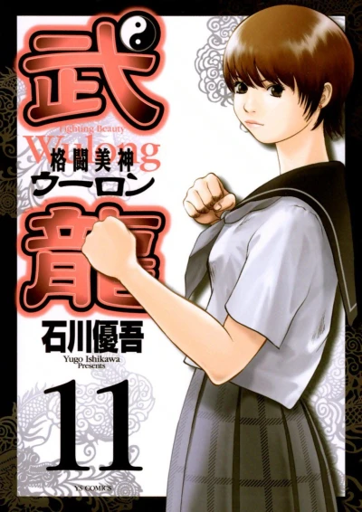 Cover of Vol. 11