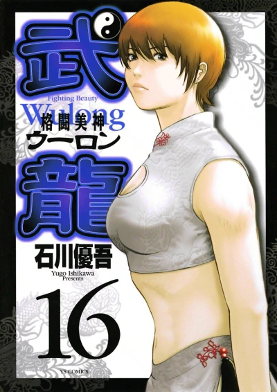 Cover of Vol. 16