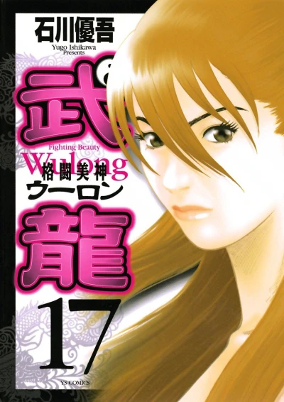 Cover of Vol. 17