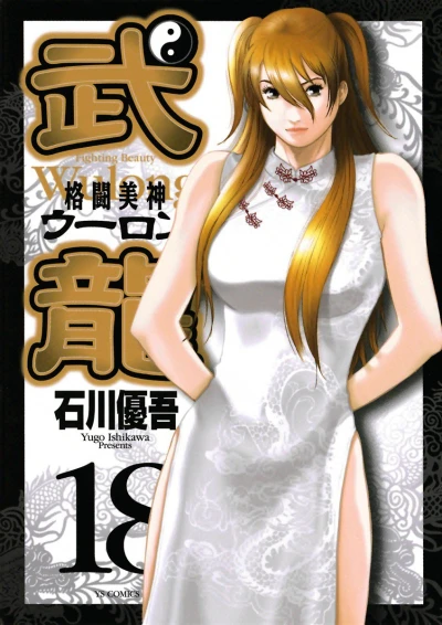 Cover of Vol. 18