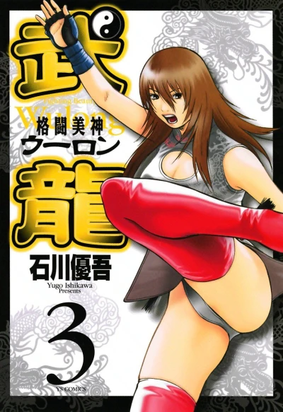 Cover of Vol. 3