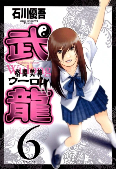 Cover of Vol. 6