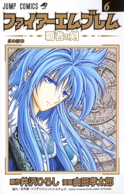 Cover of Fire Emblem