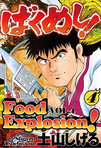 Cover of Vol. 4