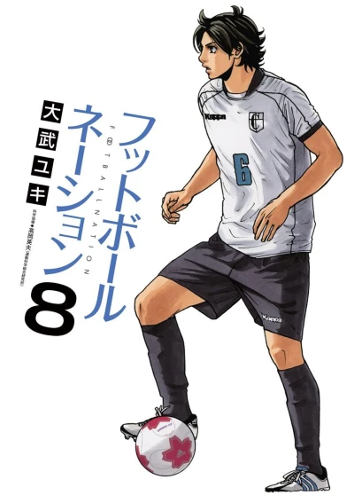 Cover of Vol. 8