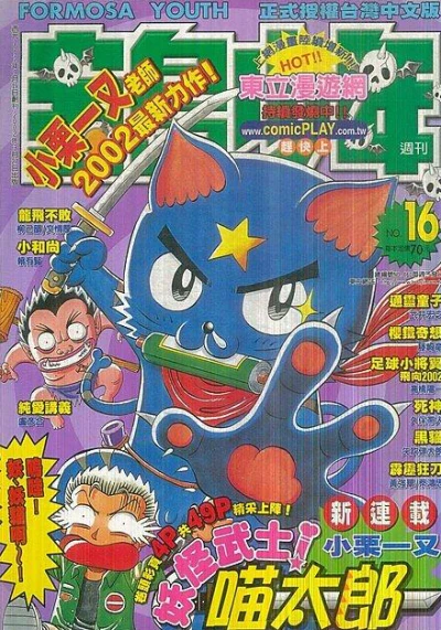 Cover of No. 16, 2002