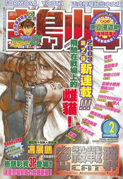 Cover of No. 2, 2003