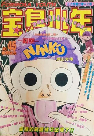 Cover of No. 45, 1993