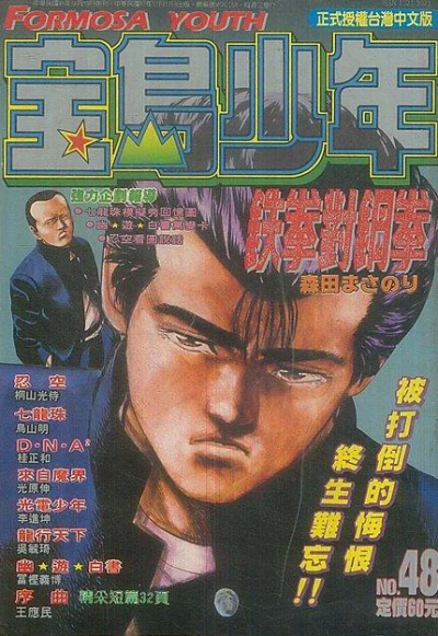 Cover of No. 48, 1993