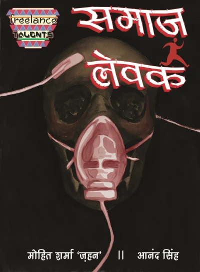 Cover of Samaj Levak