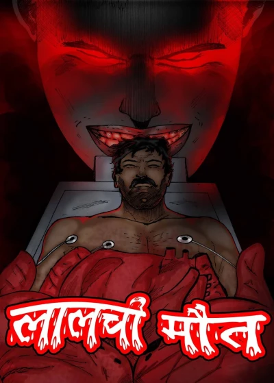 Cover of Laalchi Maut