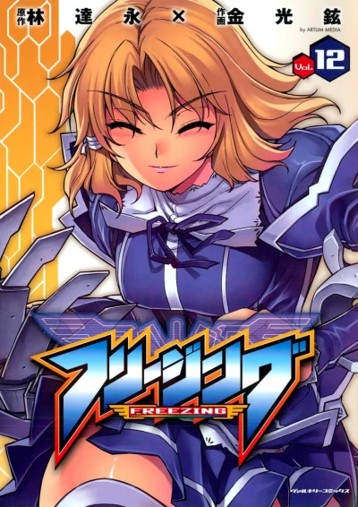 Cover of Vol. 12
