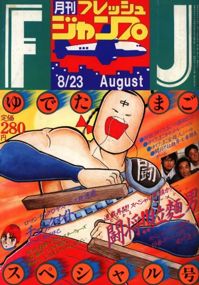 Cover of No. 8, 1984