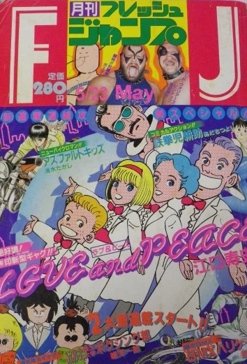 Cover of No. 5, 1985