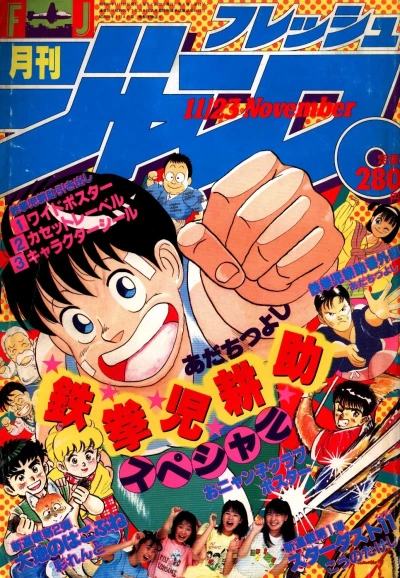 Cover of No. 11, 1985