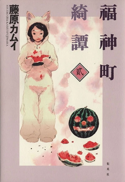 Cover of Vol. 2
