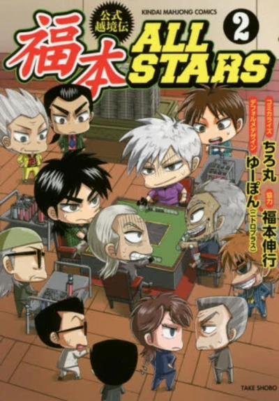 Cover of Vol. 2