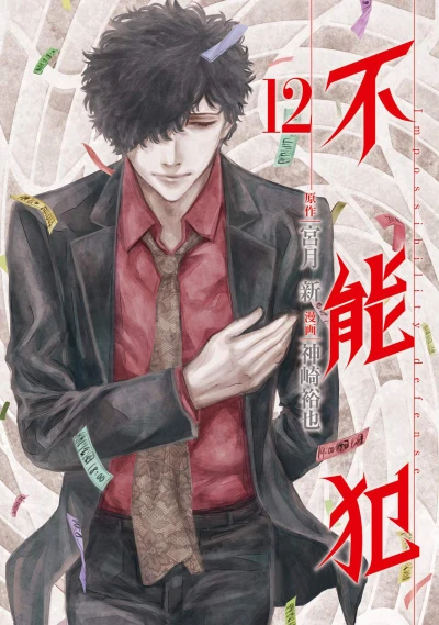 Cover of Vol. 12