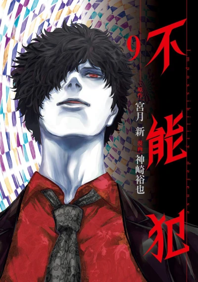 Cover of Vol. 9