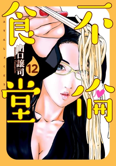 Cover of Vol. 12