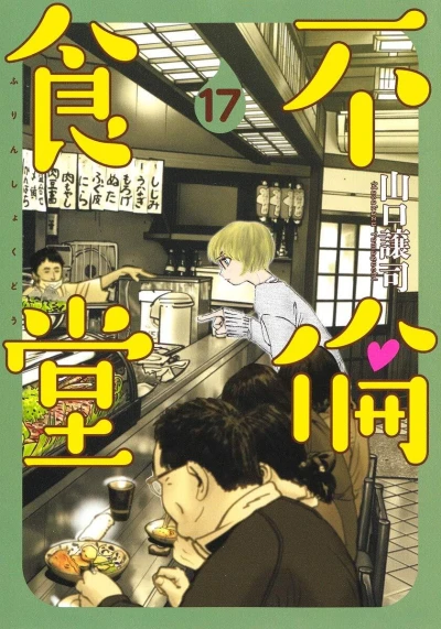 Cover of Vol. 17
