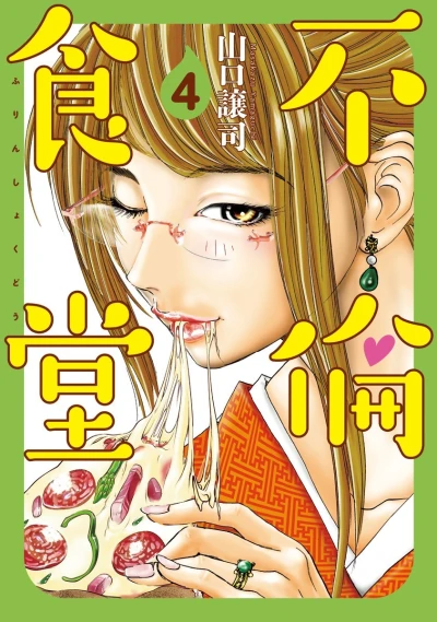 Cover of Vol. 4