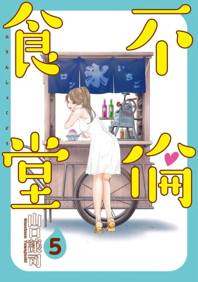 Cover of Vol. 5