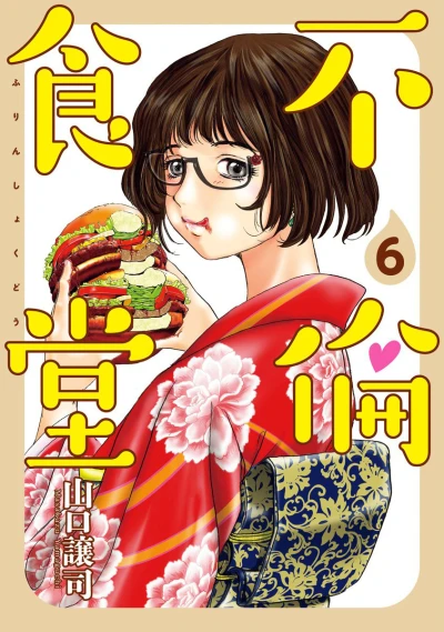 Cover of Vol. 6