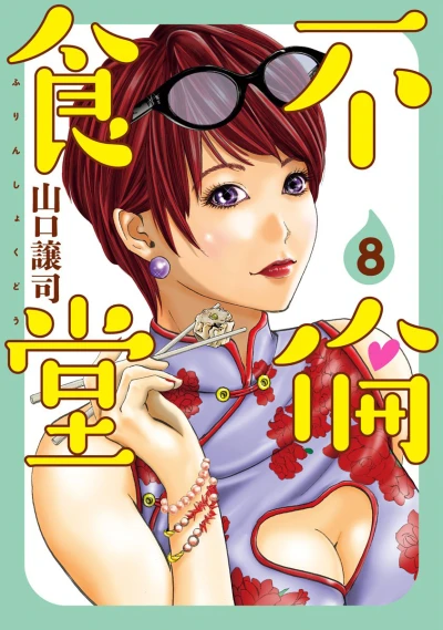 Cover of Vol. 8